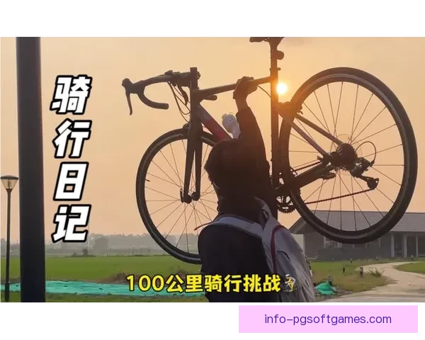 山地车冠军：骑行极速挑战与荣耀角逐